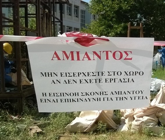 αμιαντος